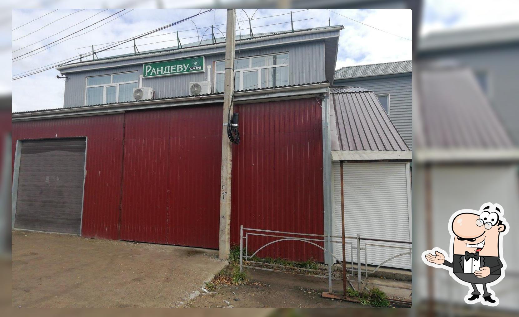 Рандеву