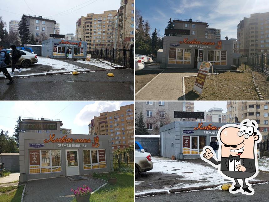 Хлебное место