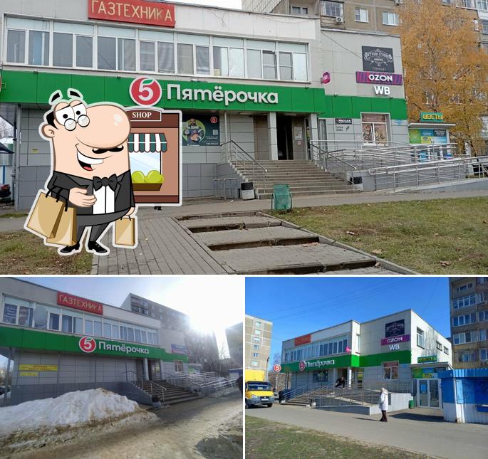 Пятёрочка
