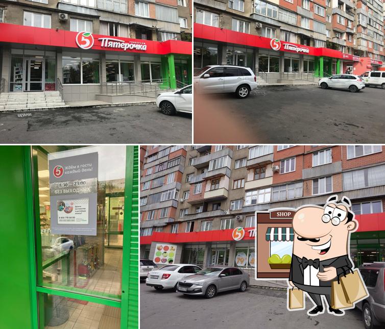 Пятёрочка