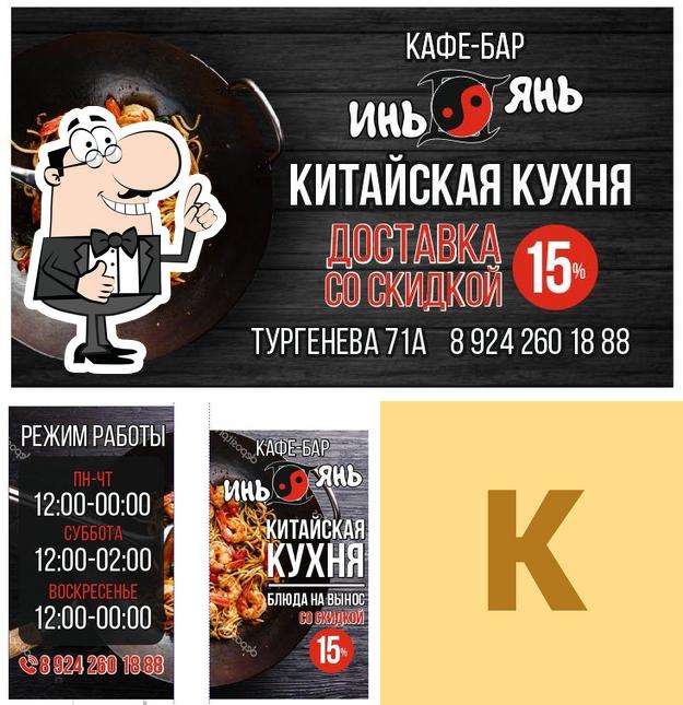 Кафе-бар Инь Янь Ussuriysk