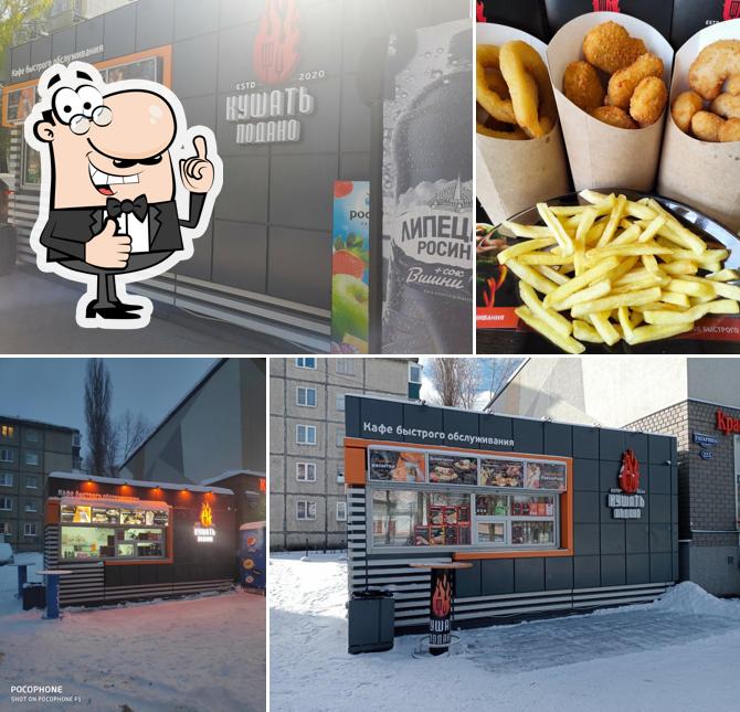 Кушать подано