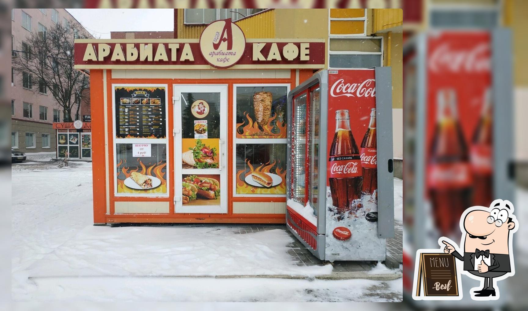 Арабиата кафе
