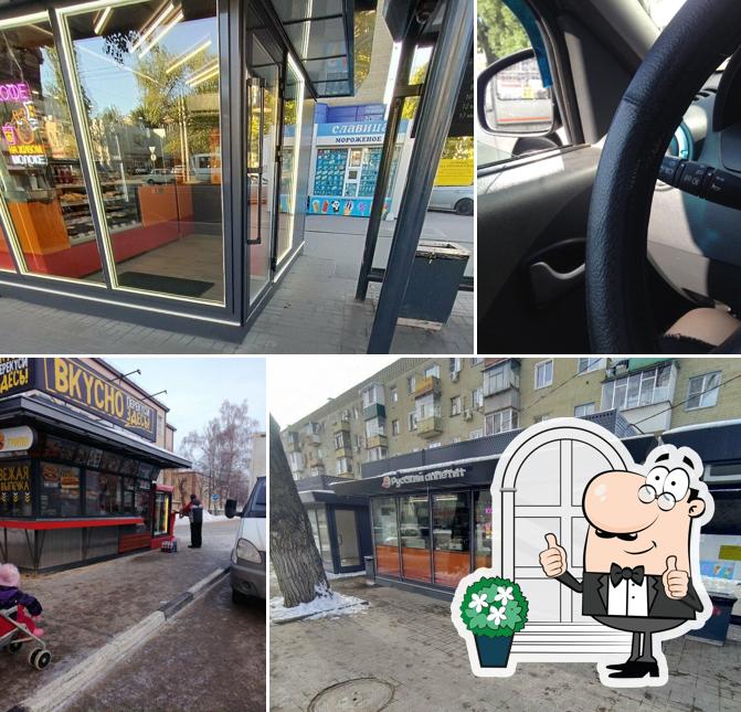 Русский аппетит