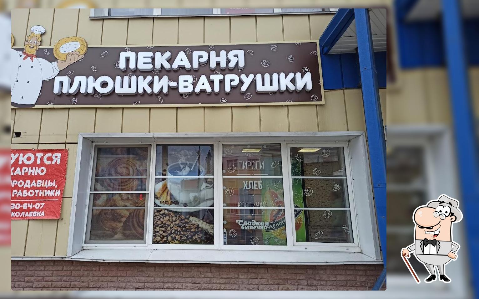 Плюшки-ватрушки