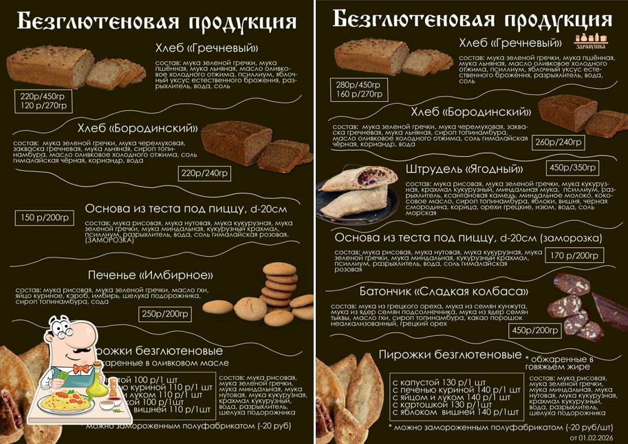 Здравушка