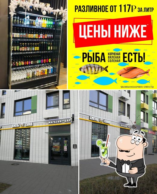 Хмель&Солод