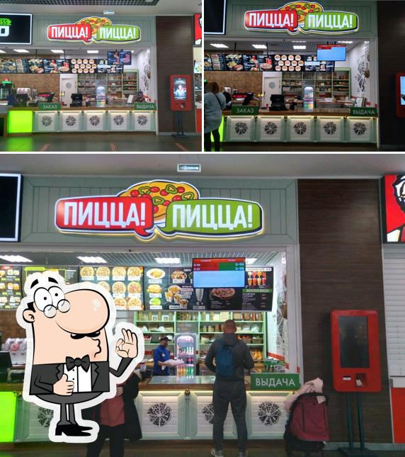 Пицца! Пицца!