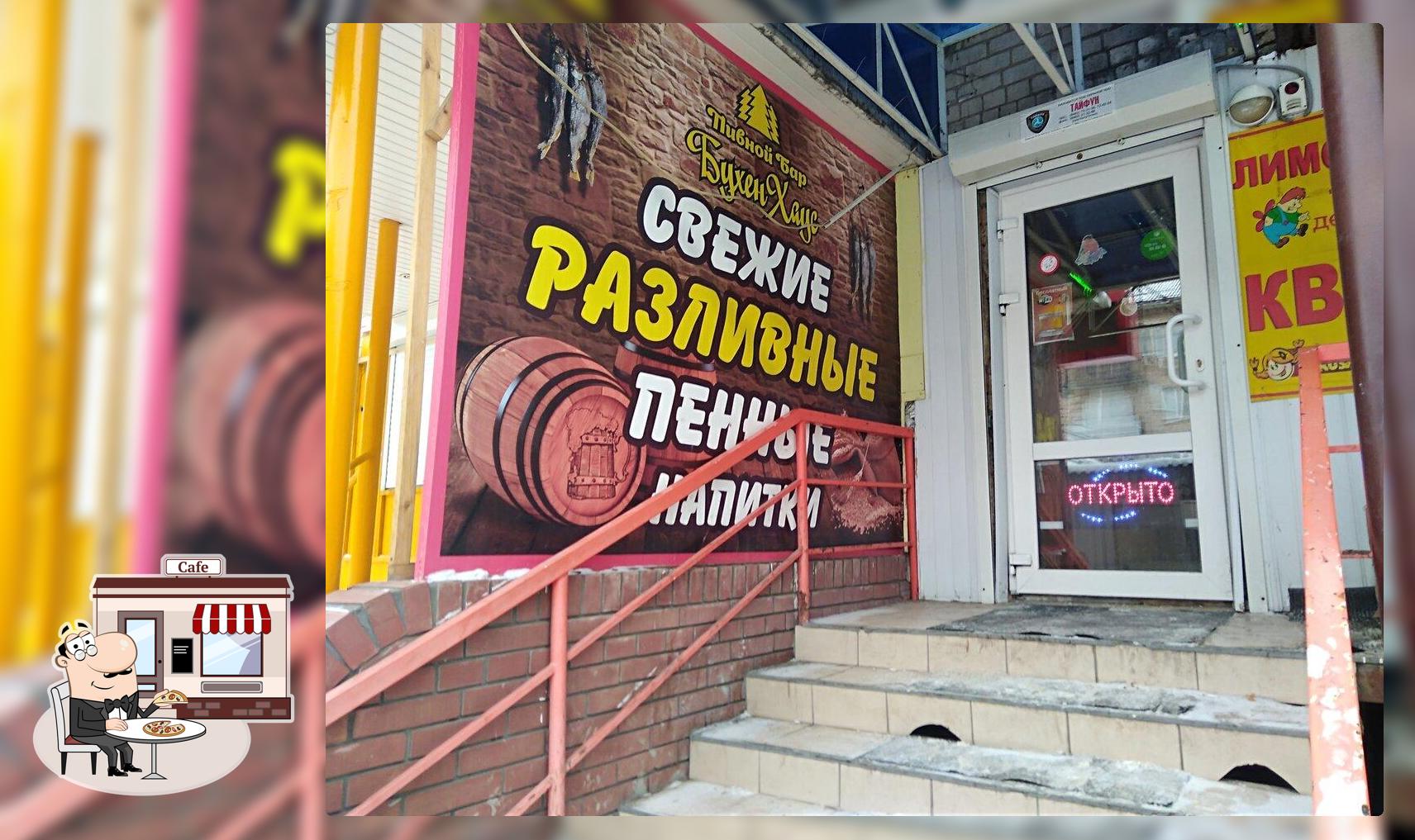 БУХЕНХАУС, пивной бар