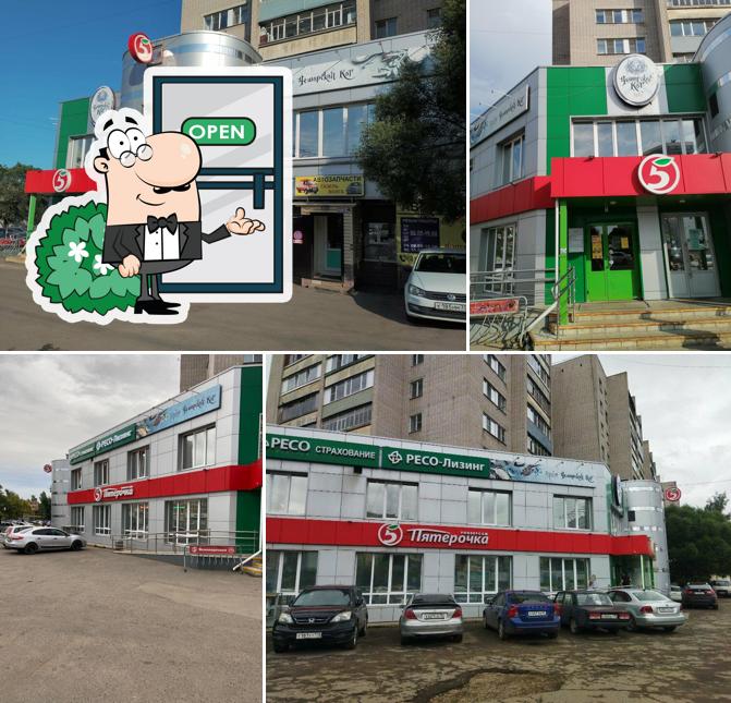 Пятёрочка