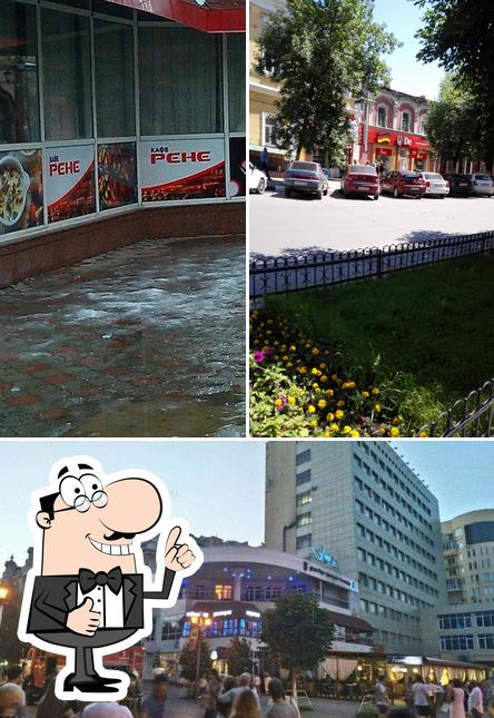 РЕНЕ