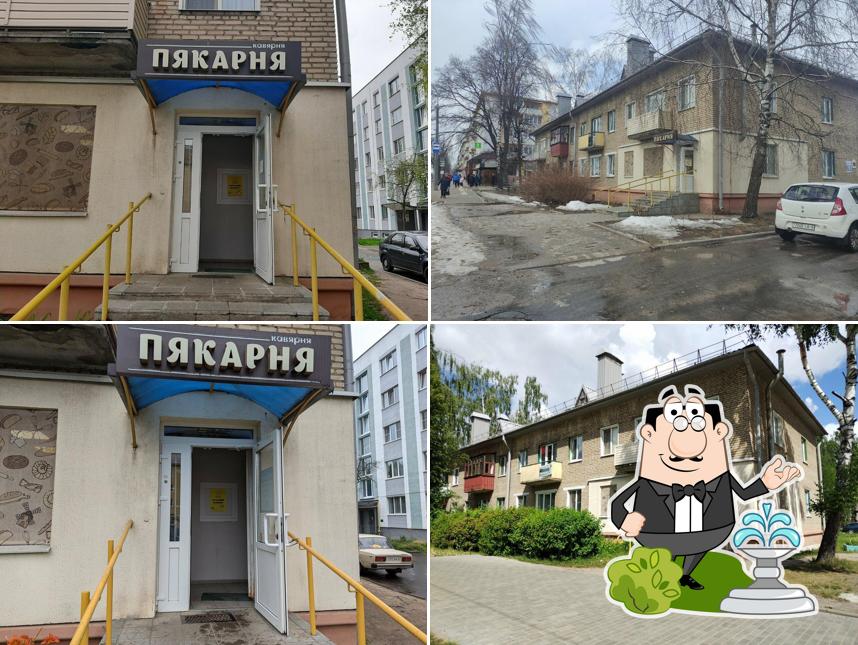 Пякарня