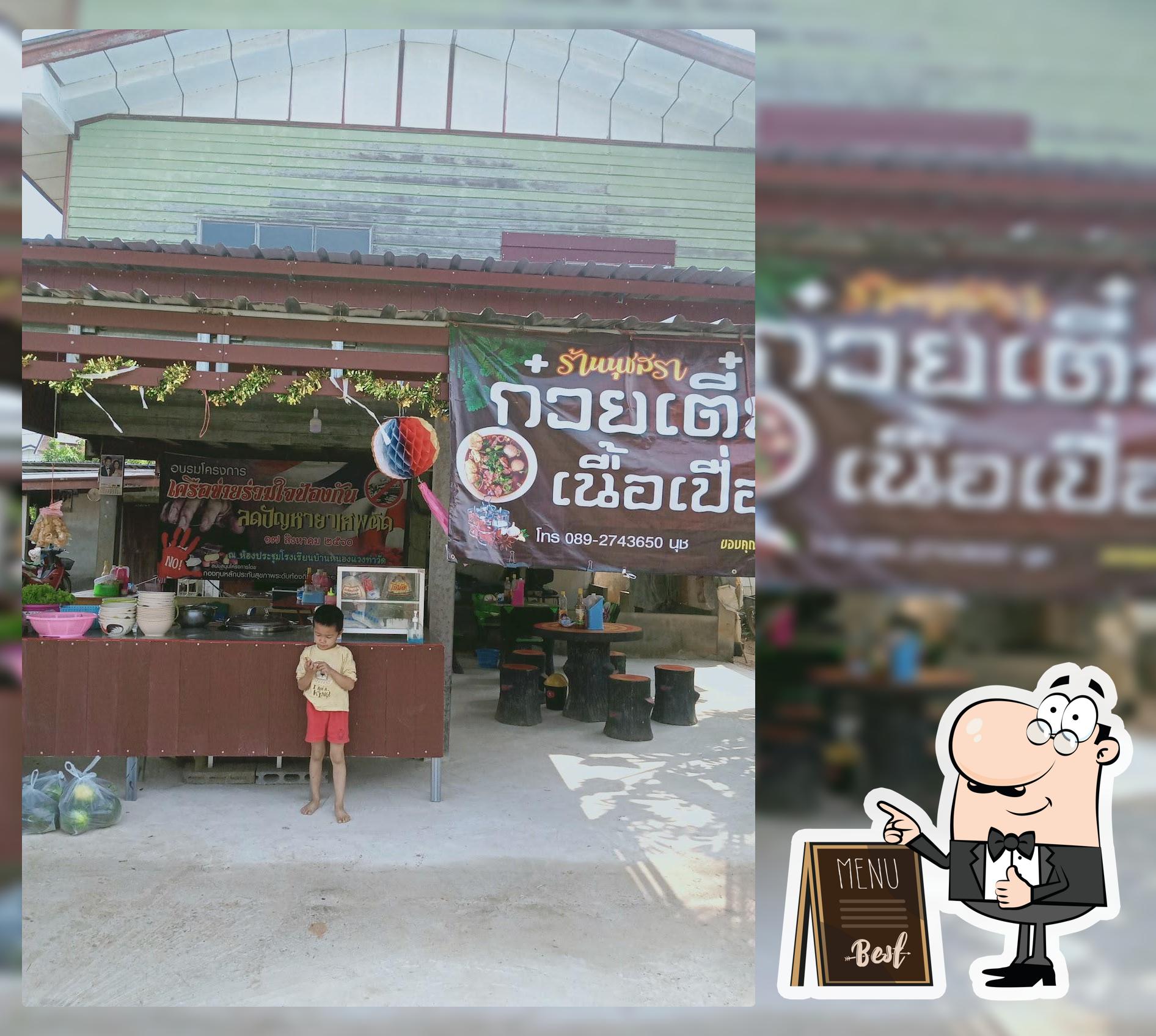 ร้านก๋วยเตี๋ยวนุสรา
