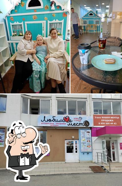 Любимое место