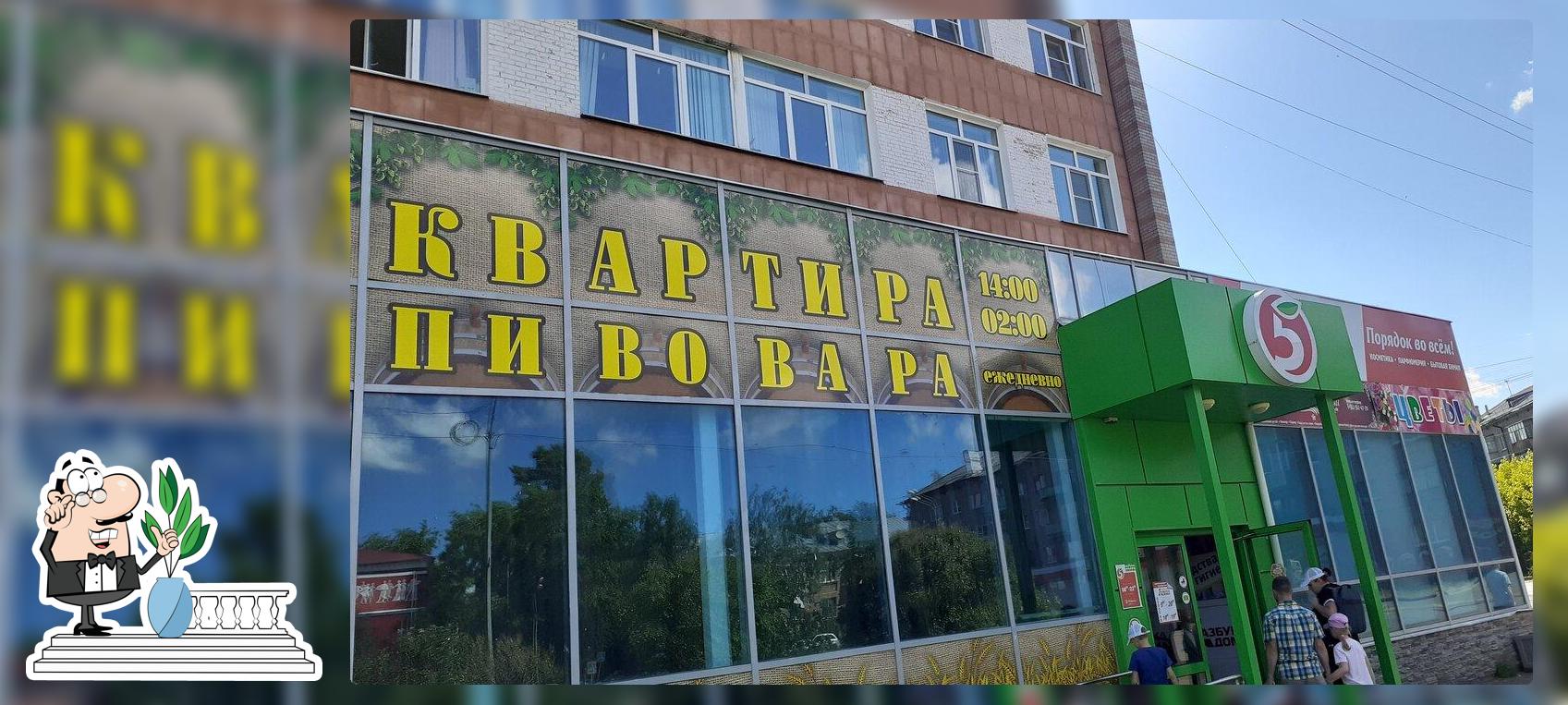 Квартира пивовара
