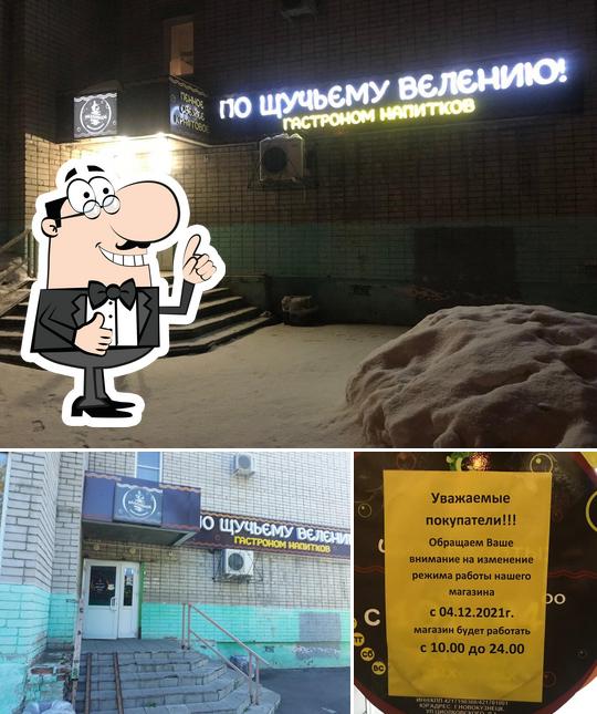 По щучьему велению