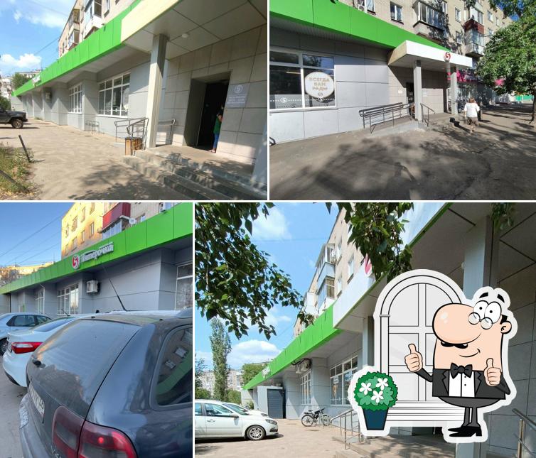 Пятёрочка