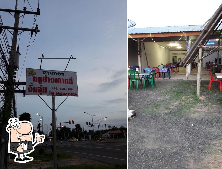 ร้านสายทองหมูกะทะ