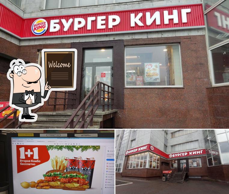 Бургер Кинг