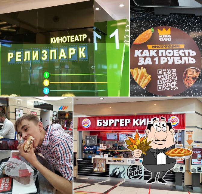 Бургер Кинг