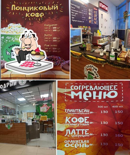 Бодрый кофе