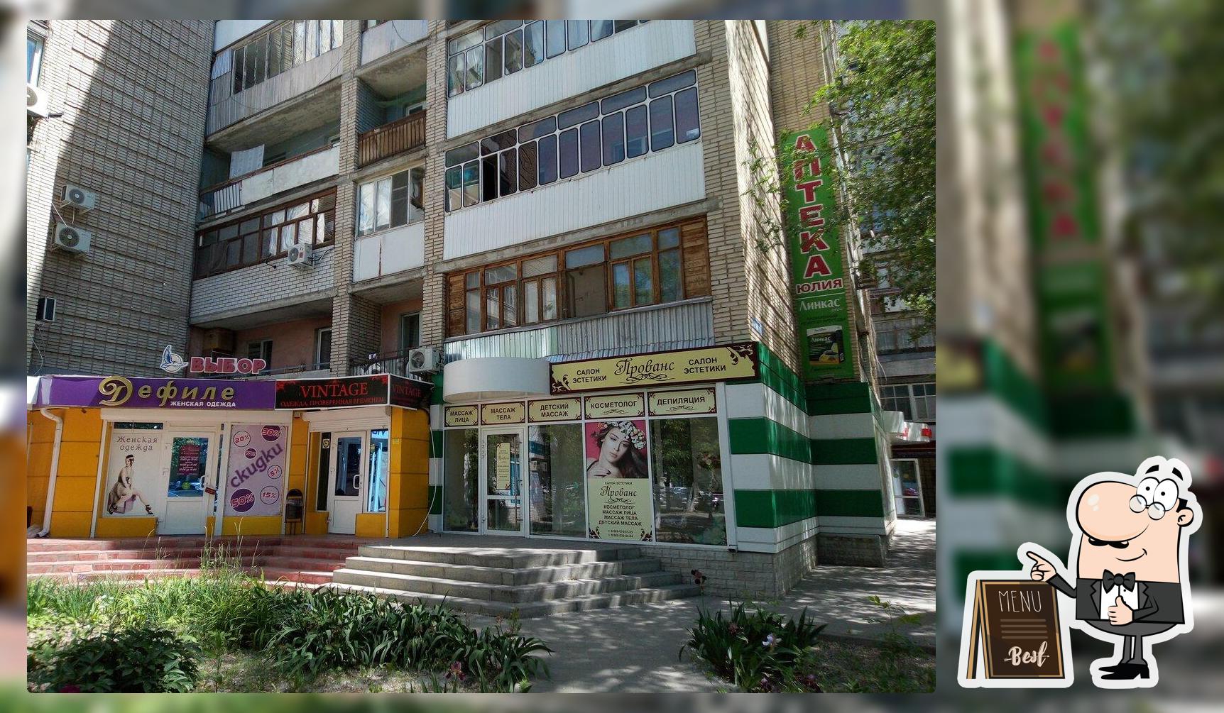 Прованс