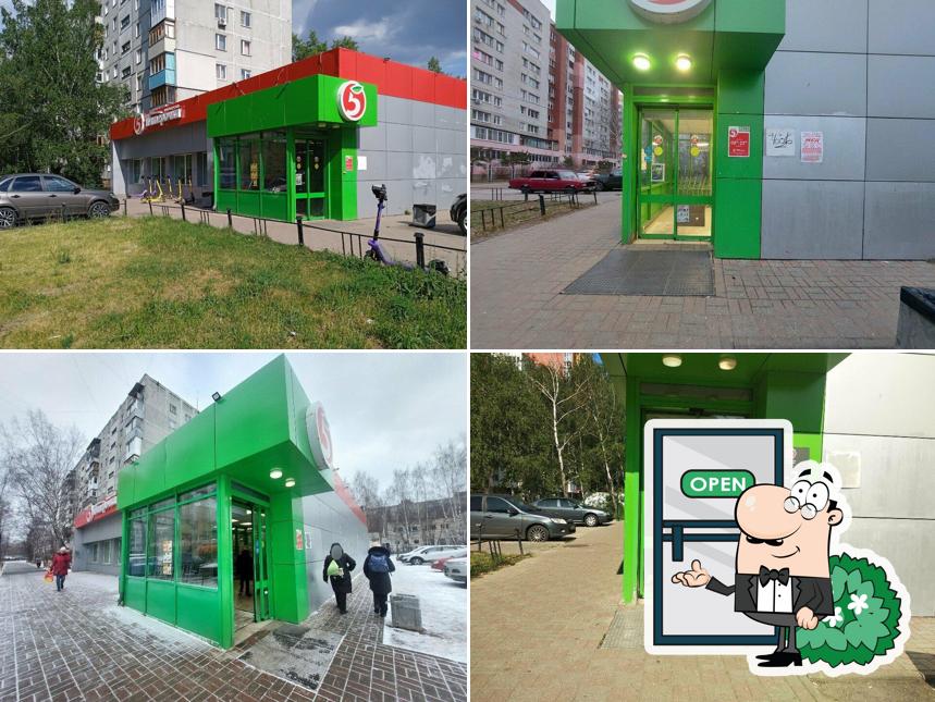 Пятёрочка