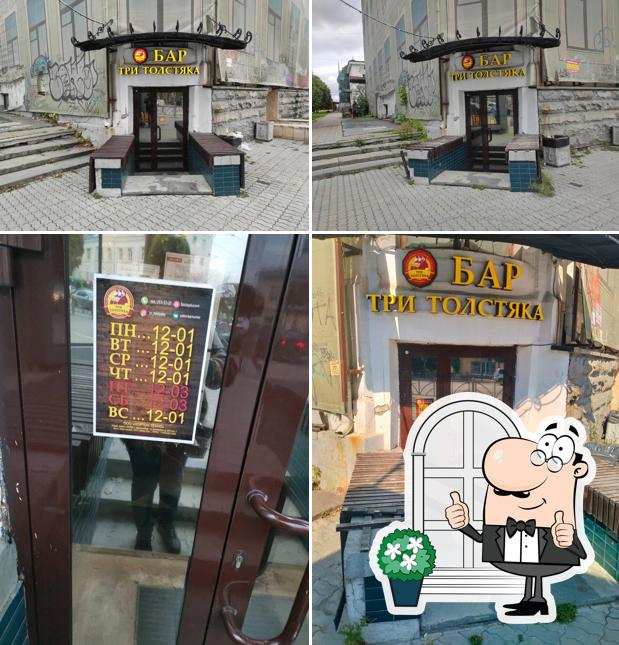 Три Толстяка