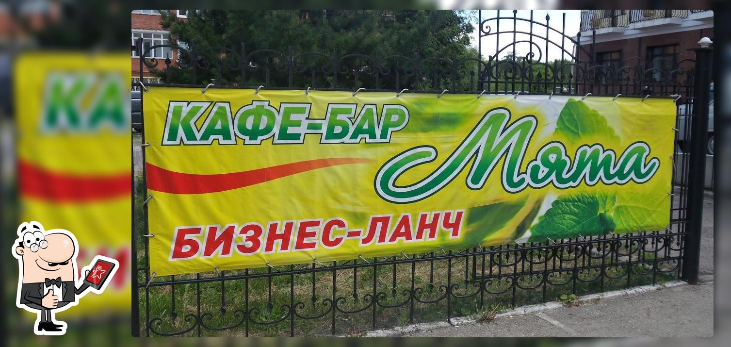 Мята