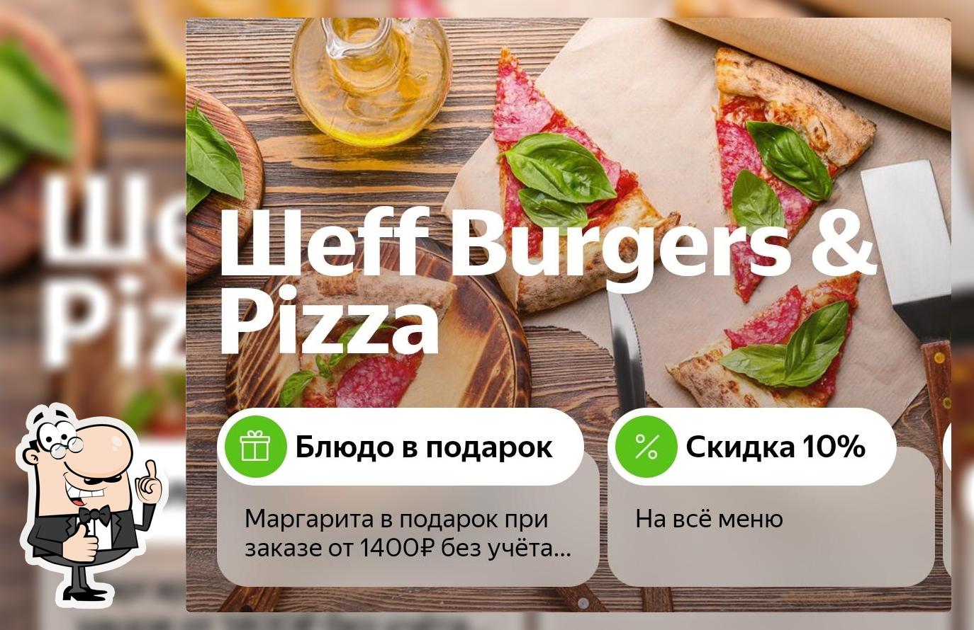 Шеff Burgers & Pizza