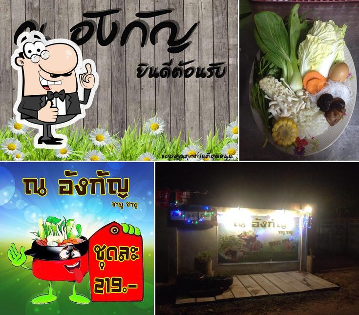 ณ อังกัญ ชาบูชาบู