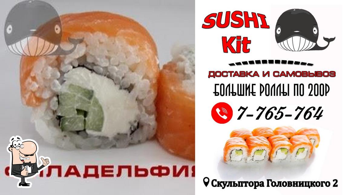 СушиКит