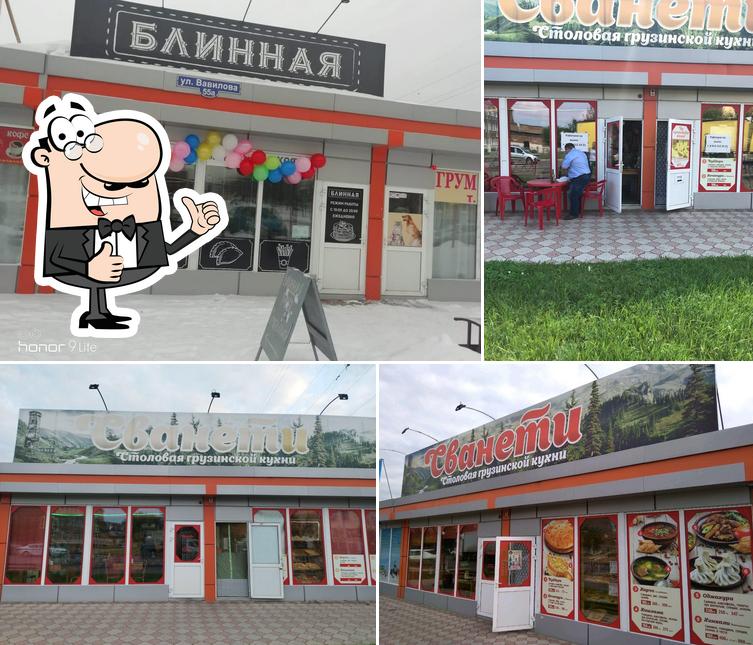 Сванети