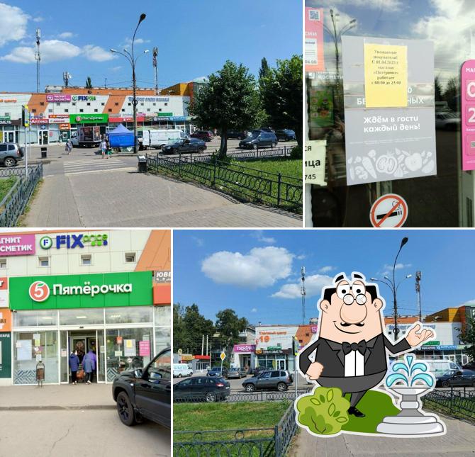 Пятёрочка