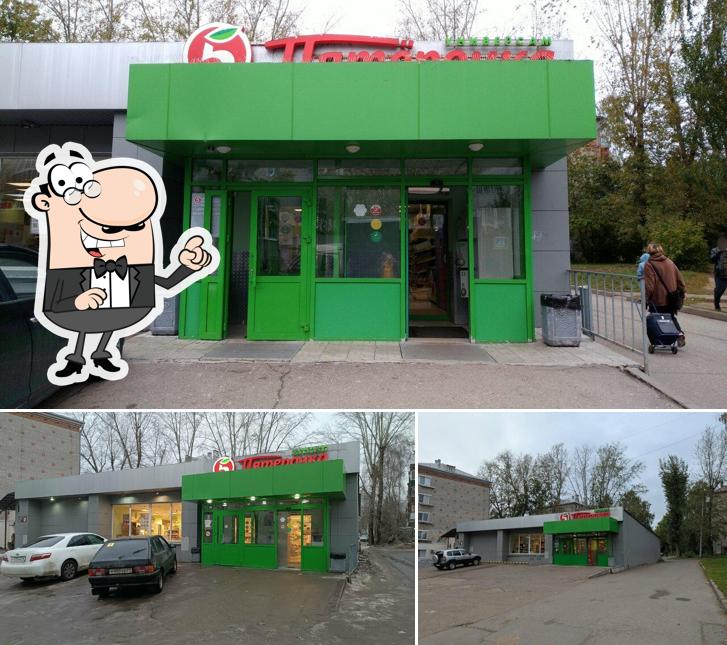 Пятёрочка