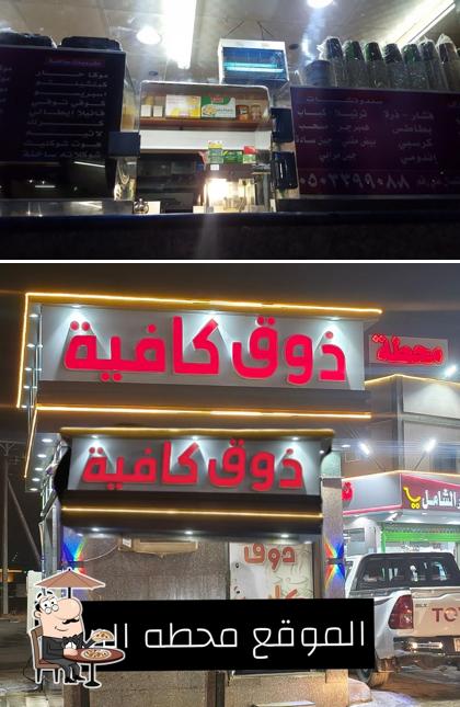 ذوق كافي