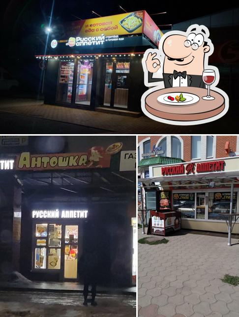 Русский Аппетит