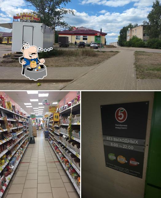 Пятёрочка