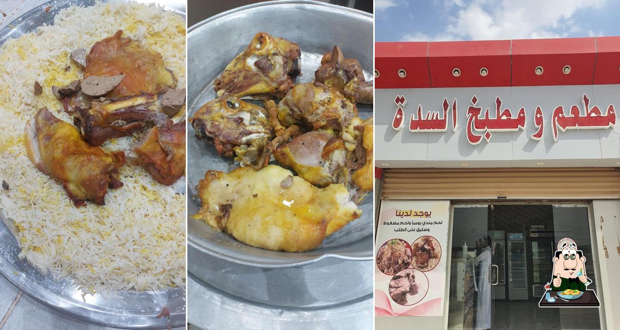 مطعم ومطبخ السده