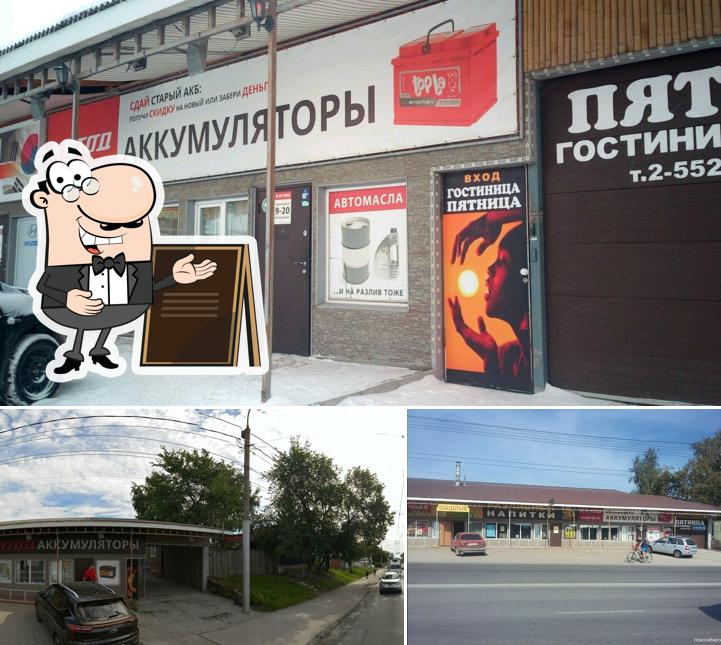 Пятница