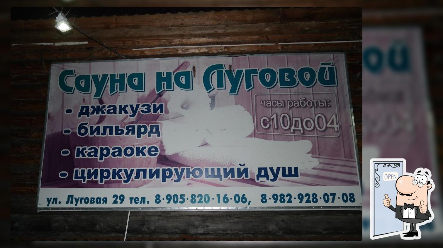 Сауна