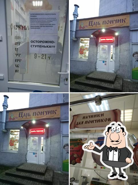 Царь-пончик