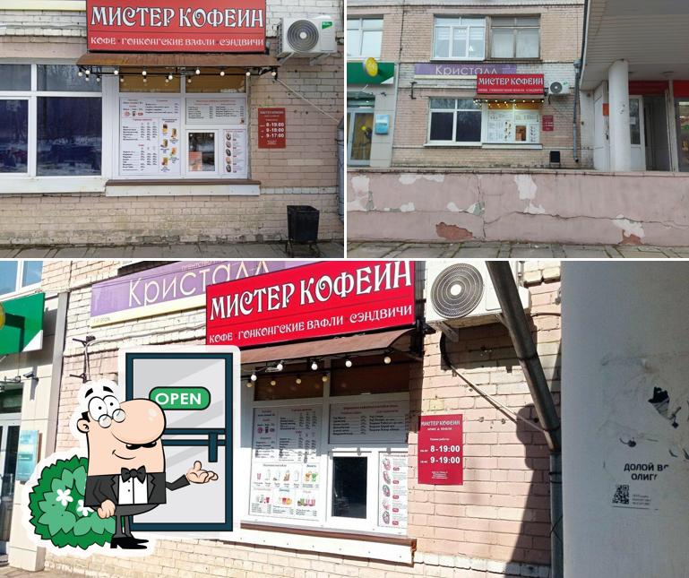 Мистер Кофеин