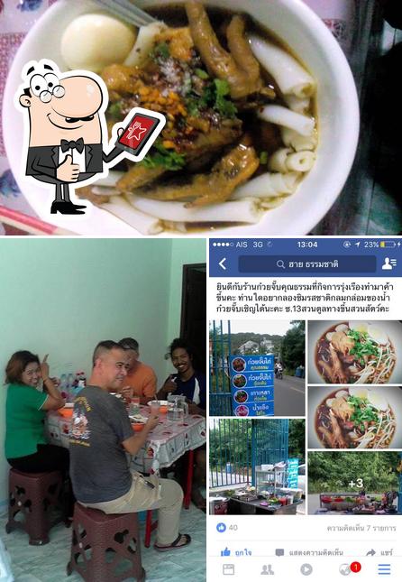 ก๋วยจั๊บไก่คุณธรรม by ฮาย ธรรมชาติ