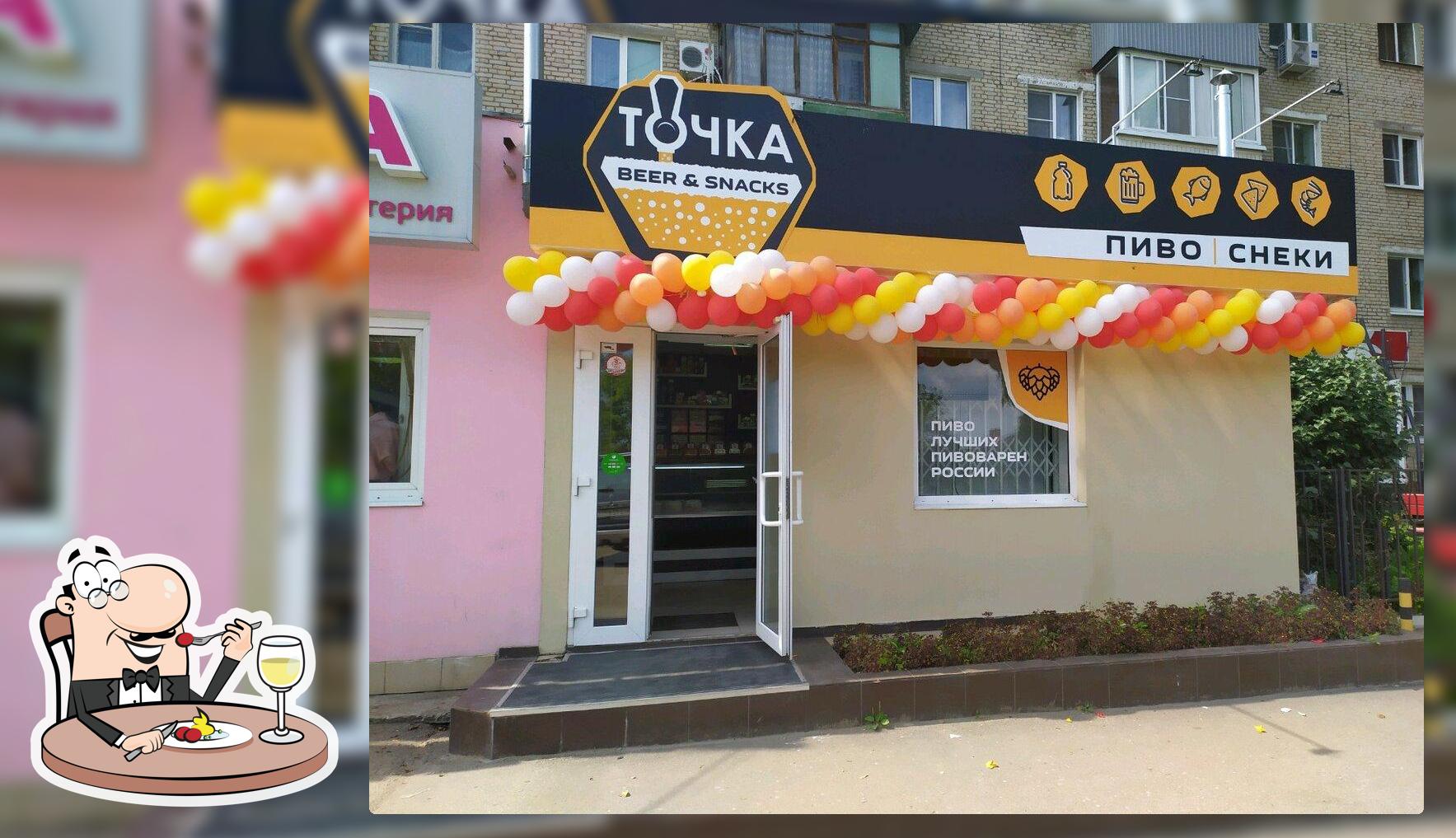 Пивснекточка