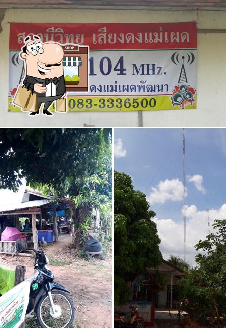 ร้านก๋วยเตี๋ยวสถานีวิทยุเพื่อความมั่นคง ดงแม่เผด Fm104Mhz