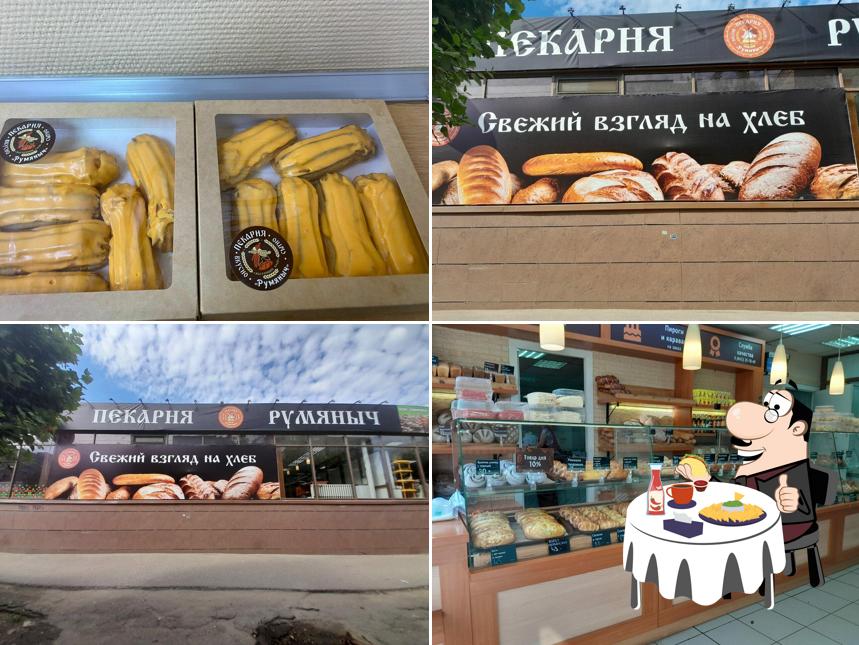 Румяныч