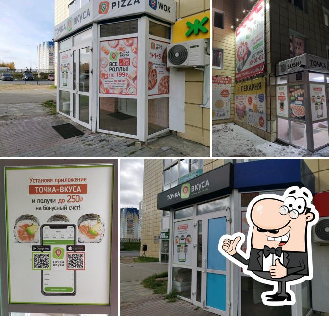 Точка вкуса