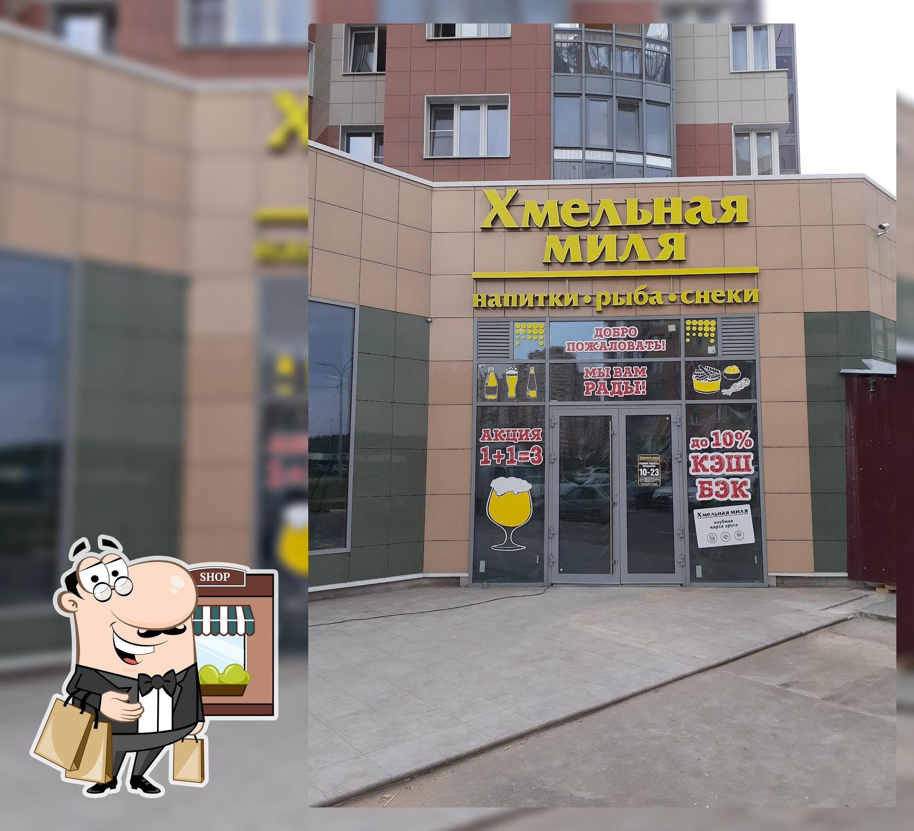 Хмельная миля