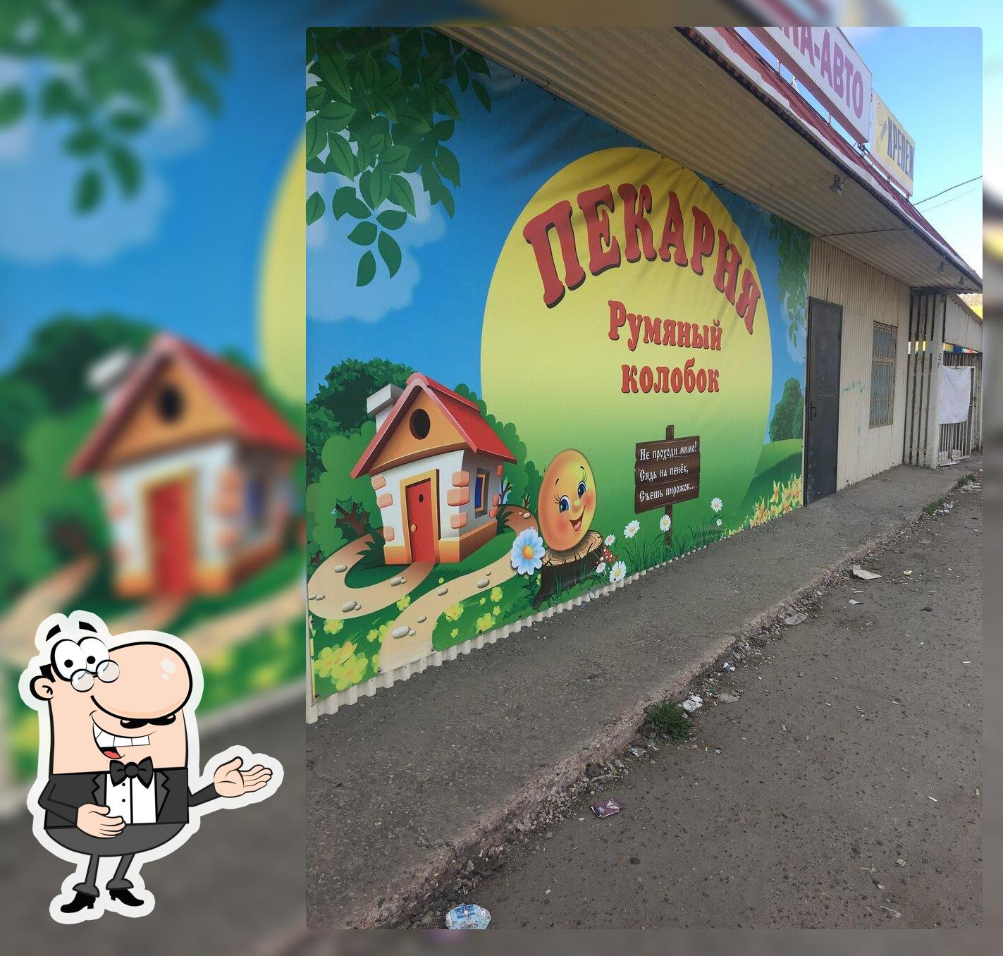 Румяный колобок